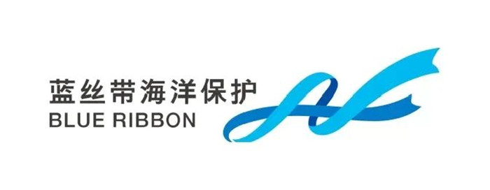 藍絲帶海洋保護協(xié)會 藍絲帶海洋保護協(xié)會