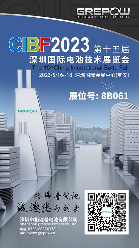 格瑞普CIBF電池展邀請(qǐng)函 格瑞普CIBF電池展邀請(qǐng)函