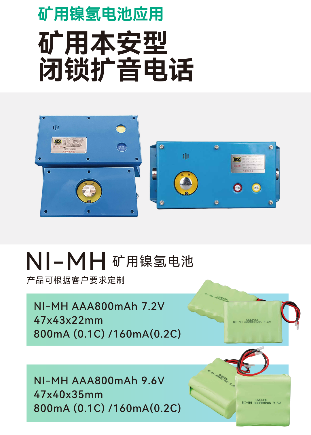 礦用閉鎖擴(kuò)音電話電池