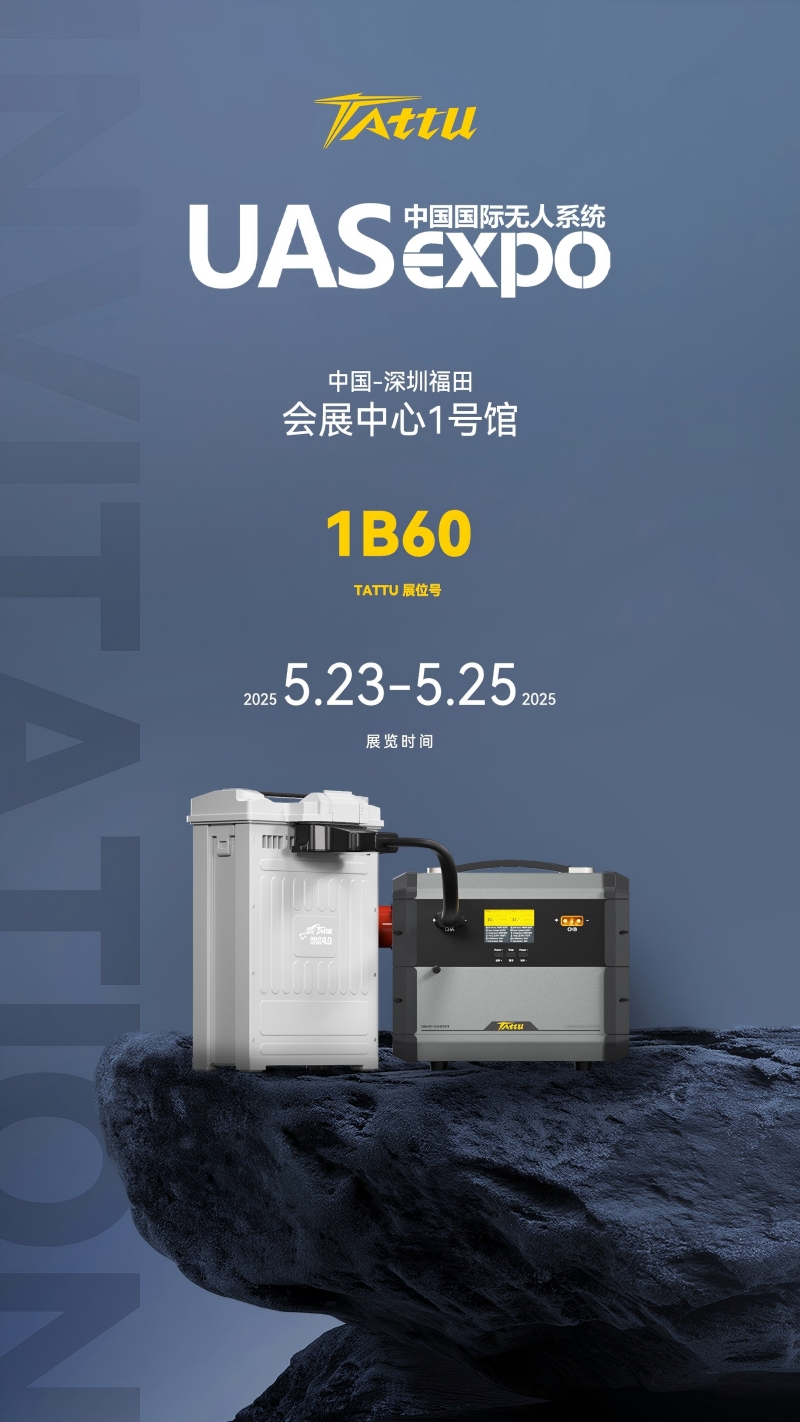 Tattu深圳無(wú)人機(jī)展邀請(qǐng)函 Tattu深圳無(wú)人機(jī)展邀請(qǐng)函