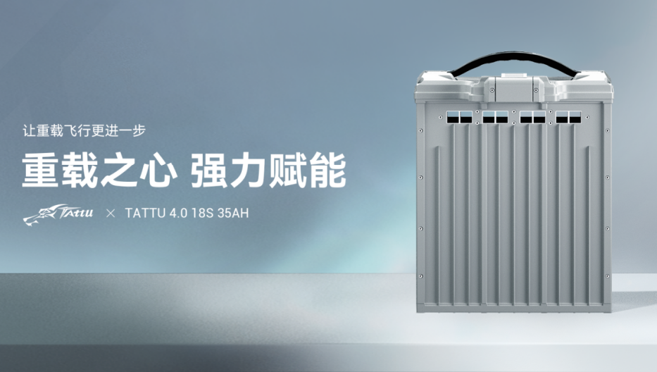 Tattu 4.0 18S 35Ah無(wú)人機(jī)電池 Tattu 4.0 18S 35Ah無(wú)人機(jī)電池