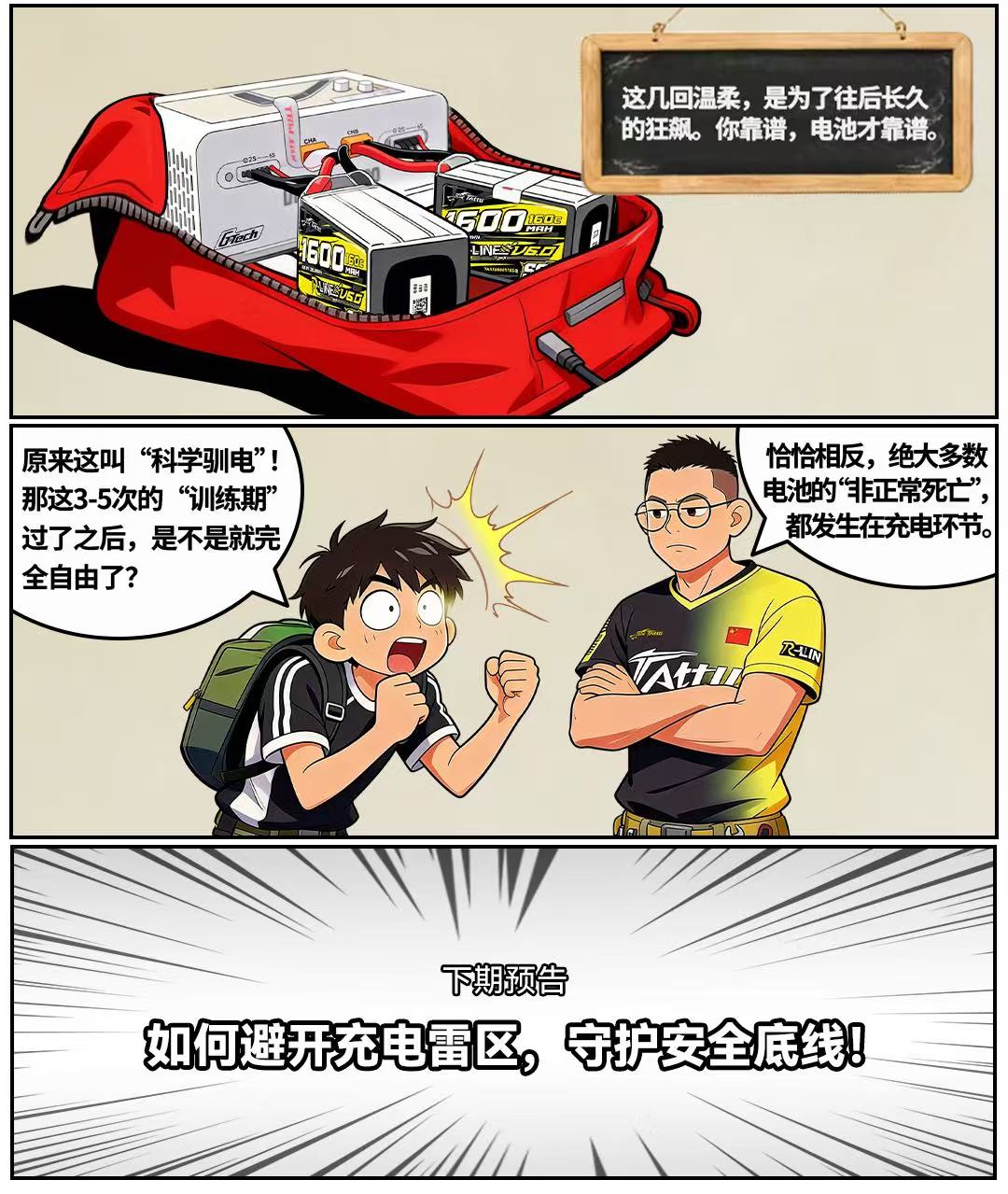 穿越機電池養(yǎng)護