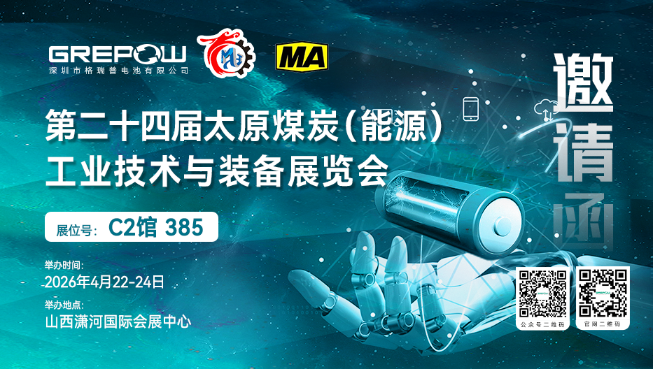 格瑞普太原展會(huì)邀請函