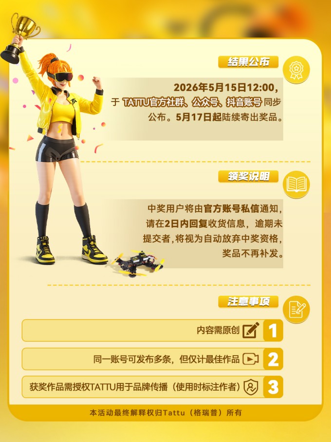 格瑞普Tattu五一挑戰(zhàn)賽