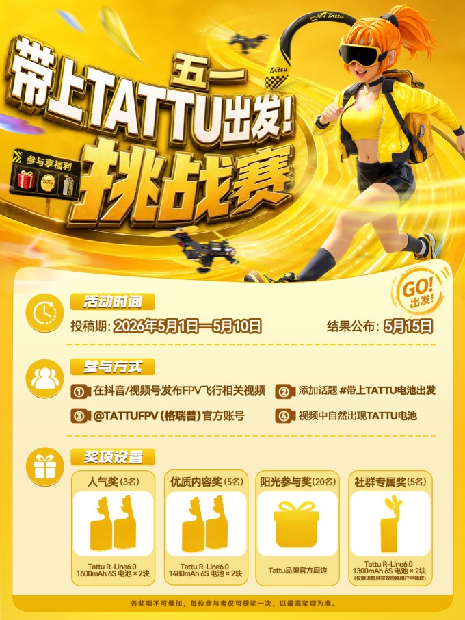 格瑞普Tattu五一挑戰(zhàn)賽