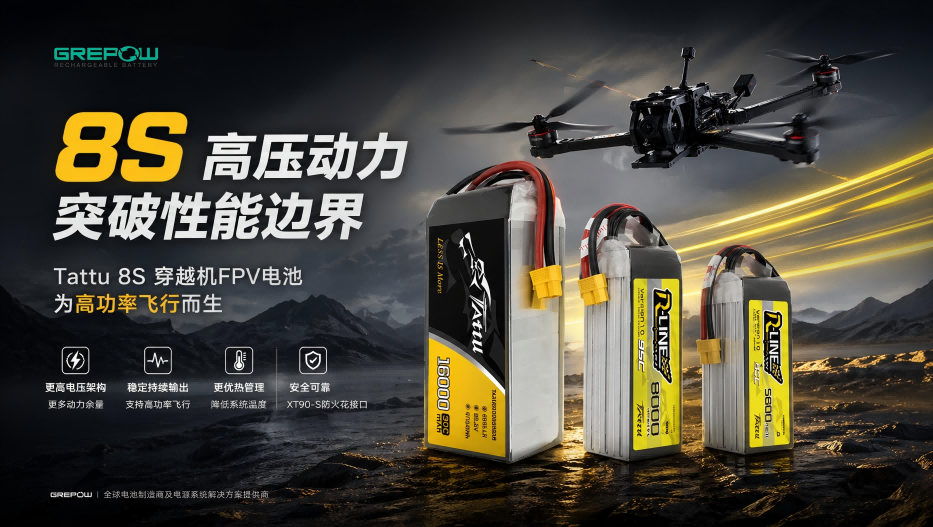 8S穿越機(jī)電池